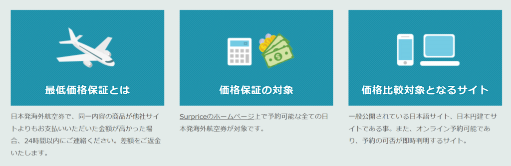 サプライスの 最低価格保証 が終了 サプライス公式に確認してみた Travel Base