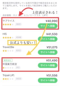 サプライスの 最低価格保証 が終了 サプライス公式に確認してみた Travel Base