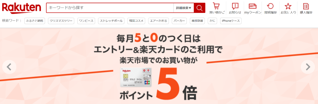 注意 楽天ポイントを楽天市場の買い物で使うのはng そのワケを教えます Travel Base