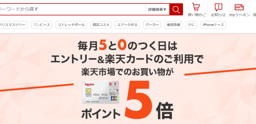 注意 楽天ポイントを楽天市場の買い物で使うのはng そのワケを教えます Travel Base