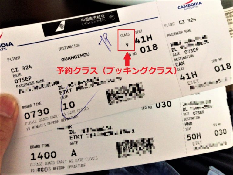 航空券の予約(ブッキング)クラスって何?初心者向けに解説します!【マイルを貯めるときに重要】 TRAVEL BASE 航空券の予約(ブッキング)クラスって何?初心者向けに解説します!【マイルを貯めるときに重要】 TRAVEL BASE