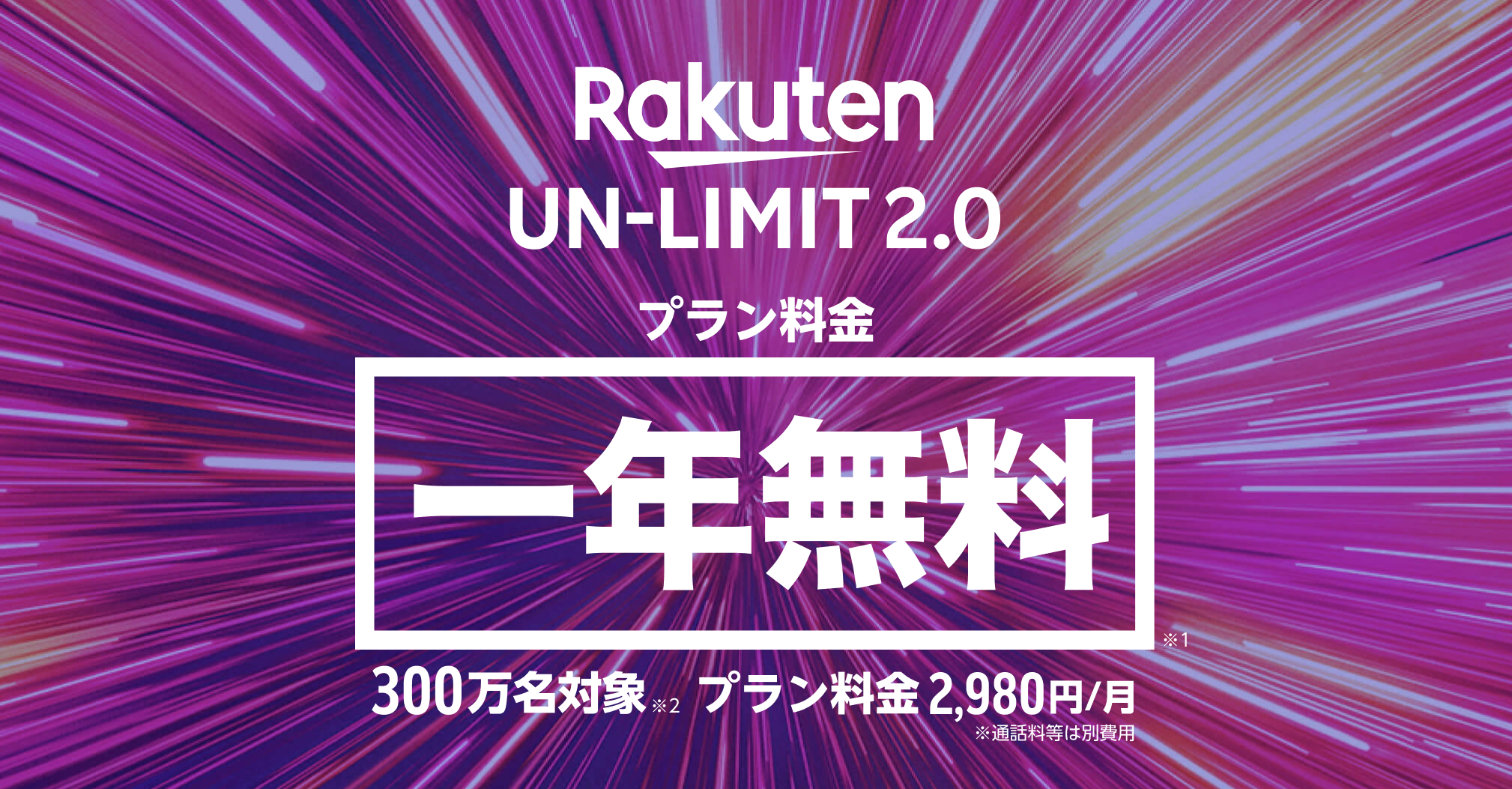 Rakuten UN-LIMIT】できるだけ多くのポイントをGetする方法まとめ
